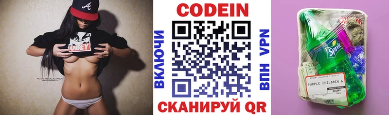 Codein Purple Drank  Владивосток 